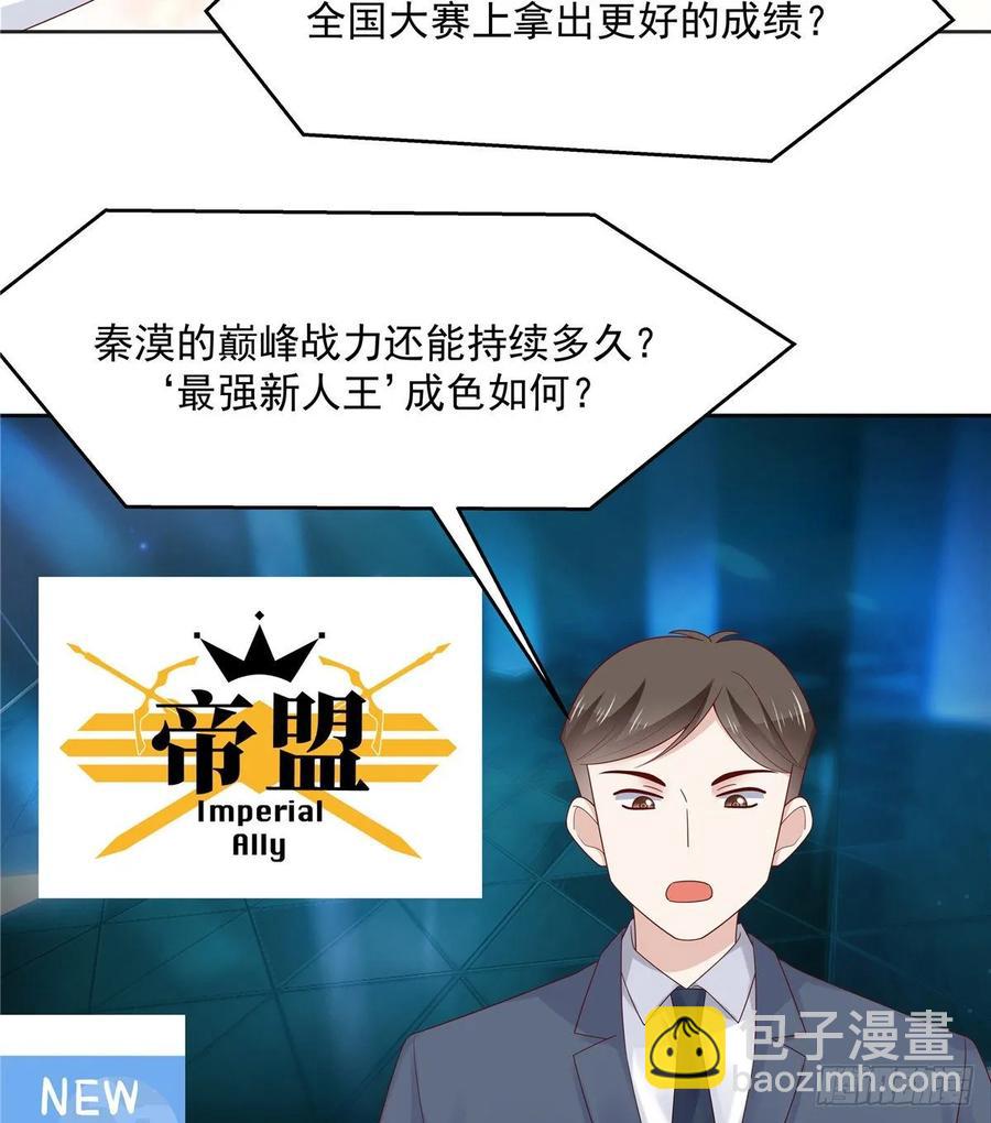 🍸国民校草是女生 第一百零八话 帝盟基佬窝？！ 第6页