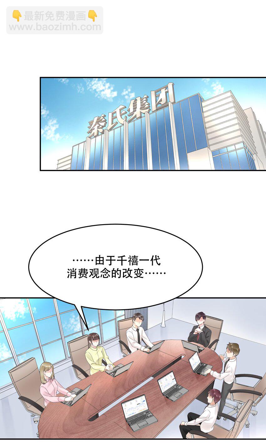 🍸国民校草是女生 第十二话 面基吗？ 第12页