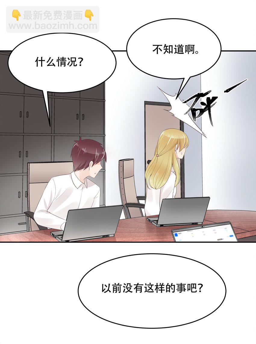 🍸国民校草是女生 第十二话 面基吗？ 第17页