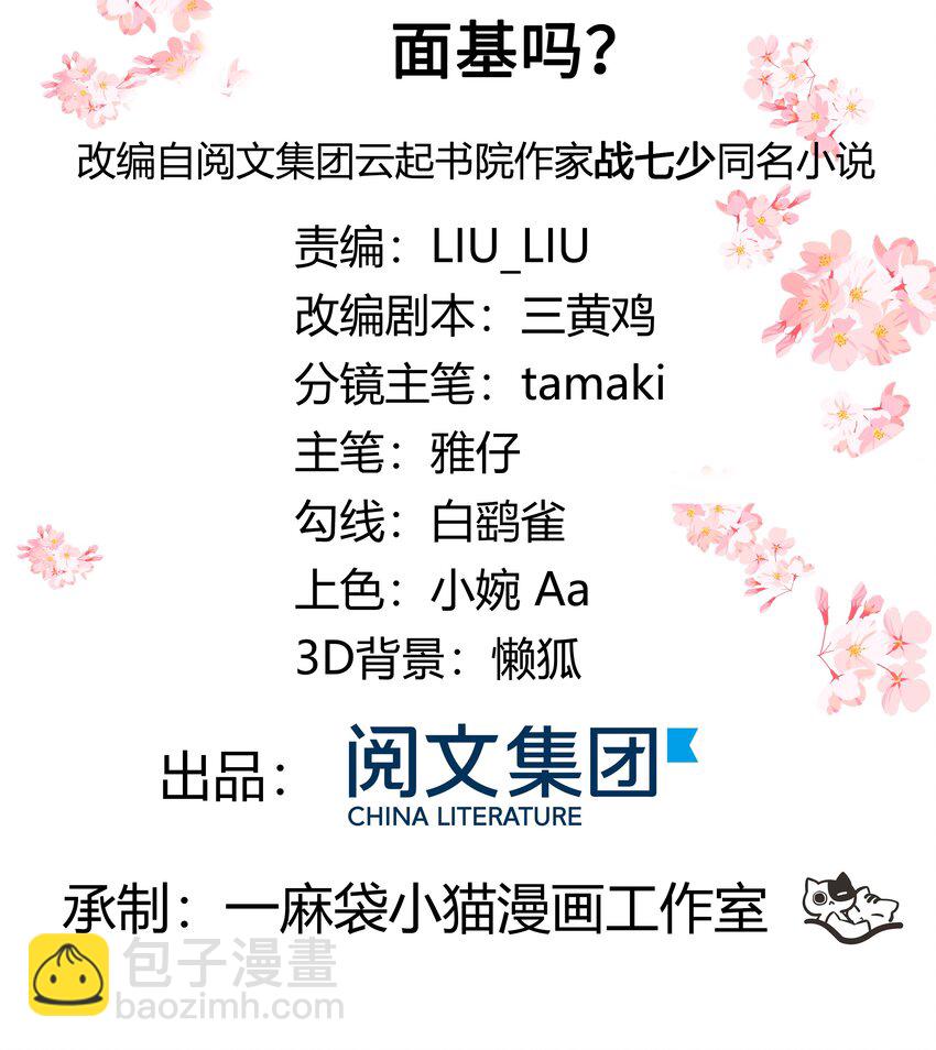 🍸国民校草是女生 第十二话 面基吗？ 第2页