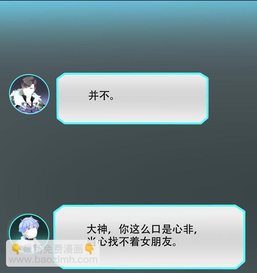 🍸国民校草是女生 第十二话 面基吗？ 第20页