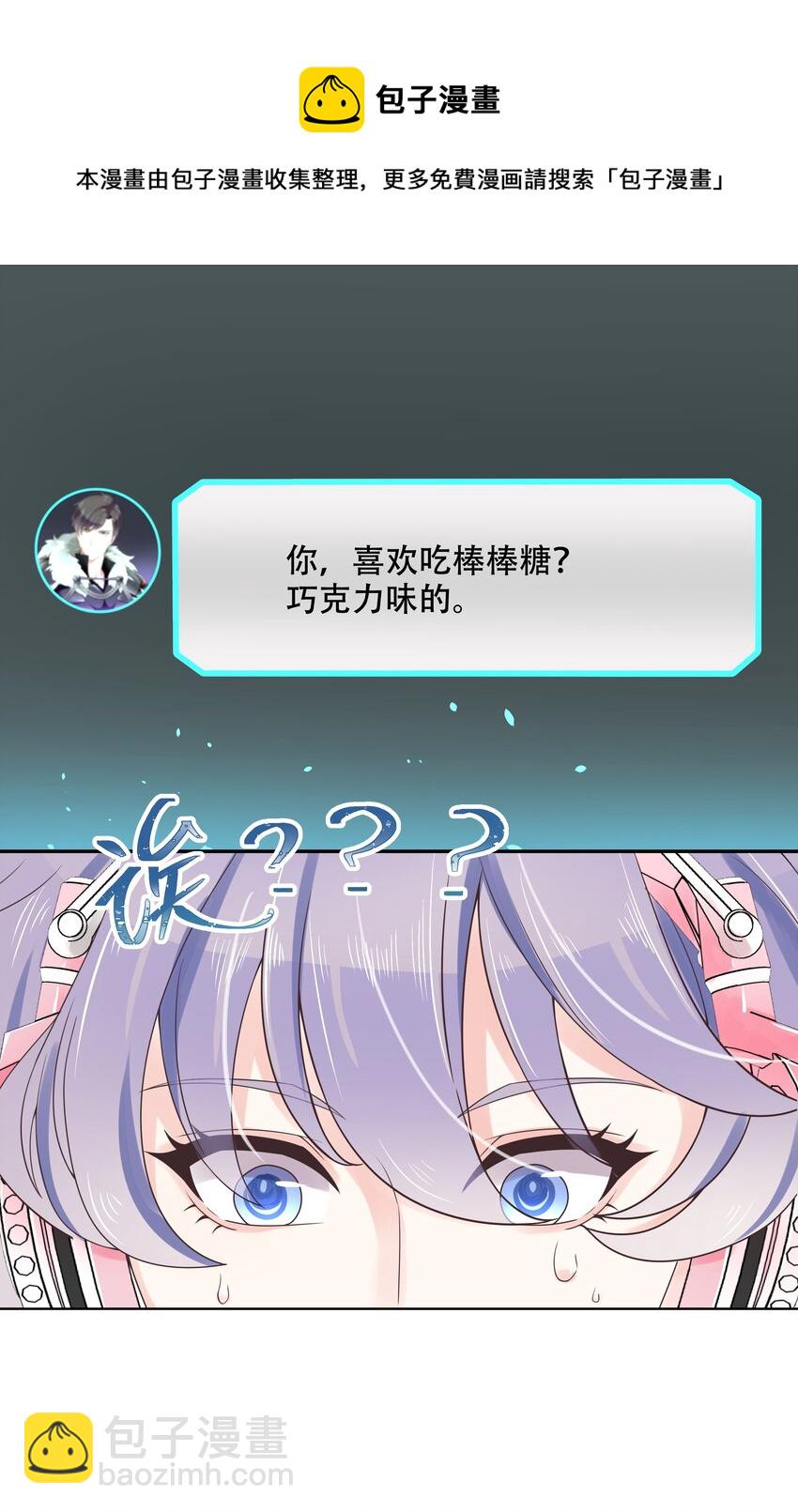🍸国民校草是女生 第十二话 面基吗？ 第22页