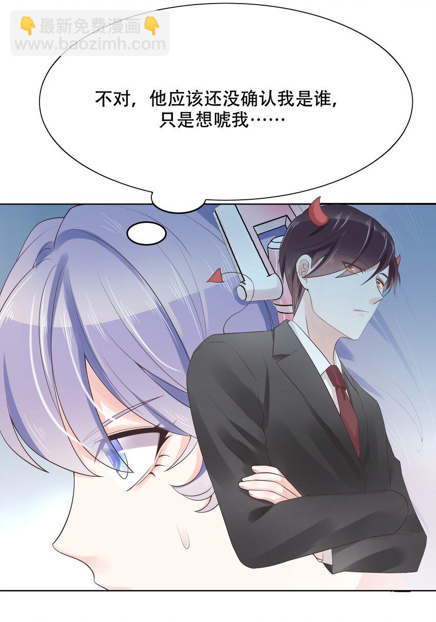 🍸国民校草是女生 第十二话 面基吗？ 第26页