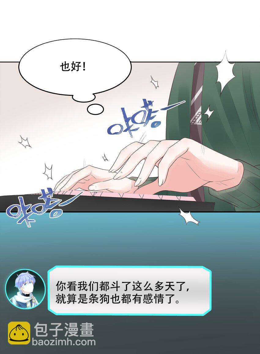 🍸国民校草是女生 第十二话 面基吗？ 第27页