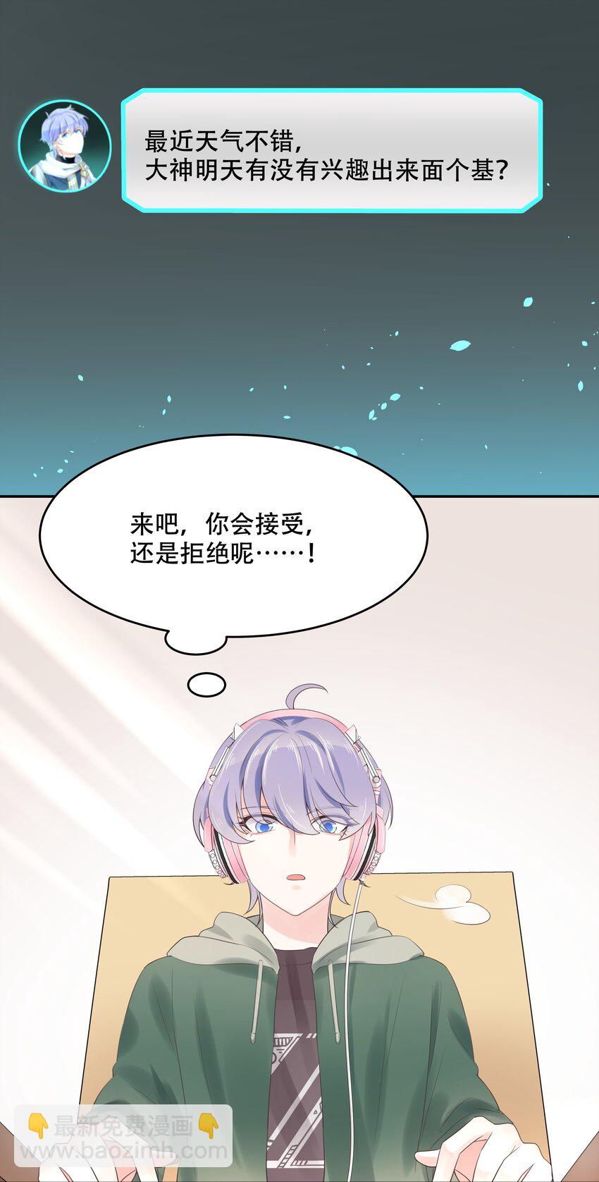 🍸国民校草是女生 第十二话 面基吗？ 第28页