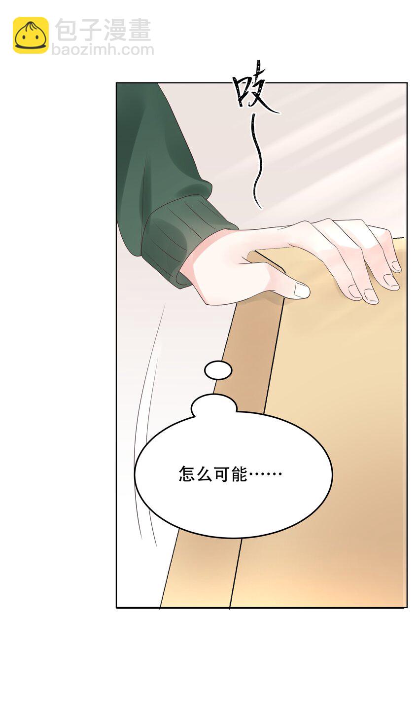 🍸国民校草是女生 第十二话 面基吗？ 第32页