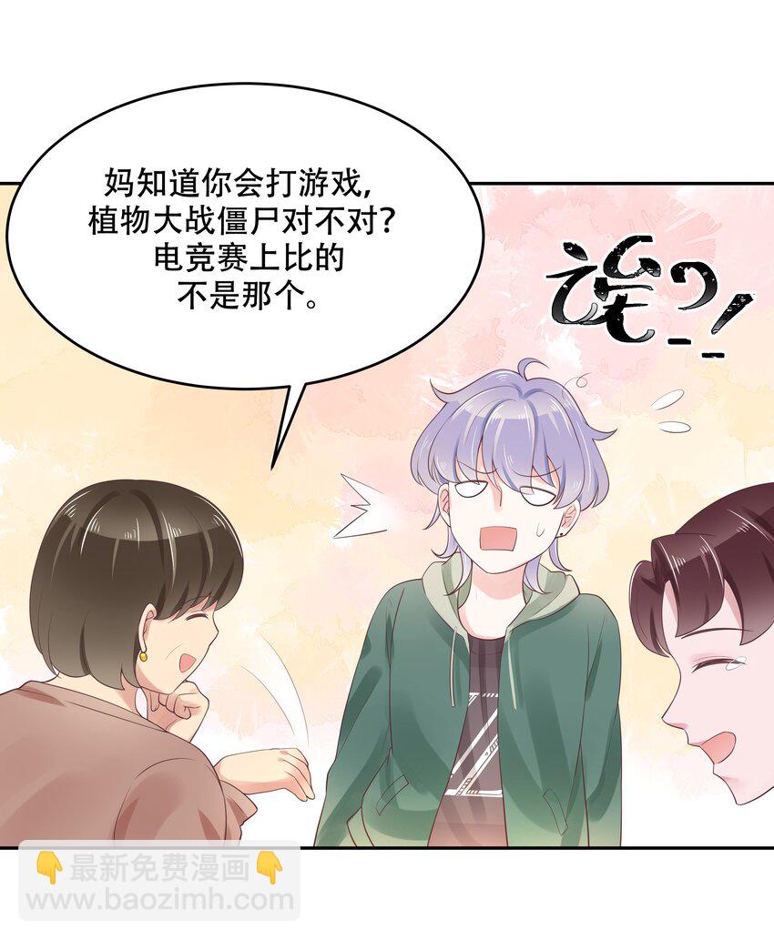 🍸国民校草是女生 第十二话 面基吗？ 第4页