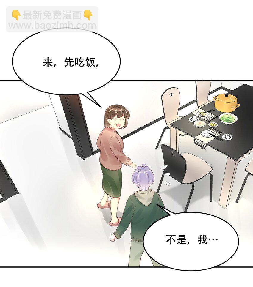 🍸国民校草是女生 第十二话 面基吗？ 第5页