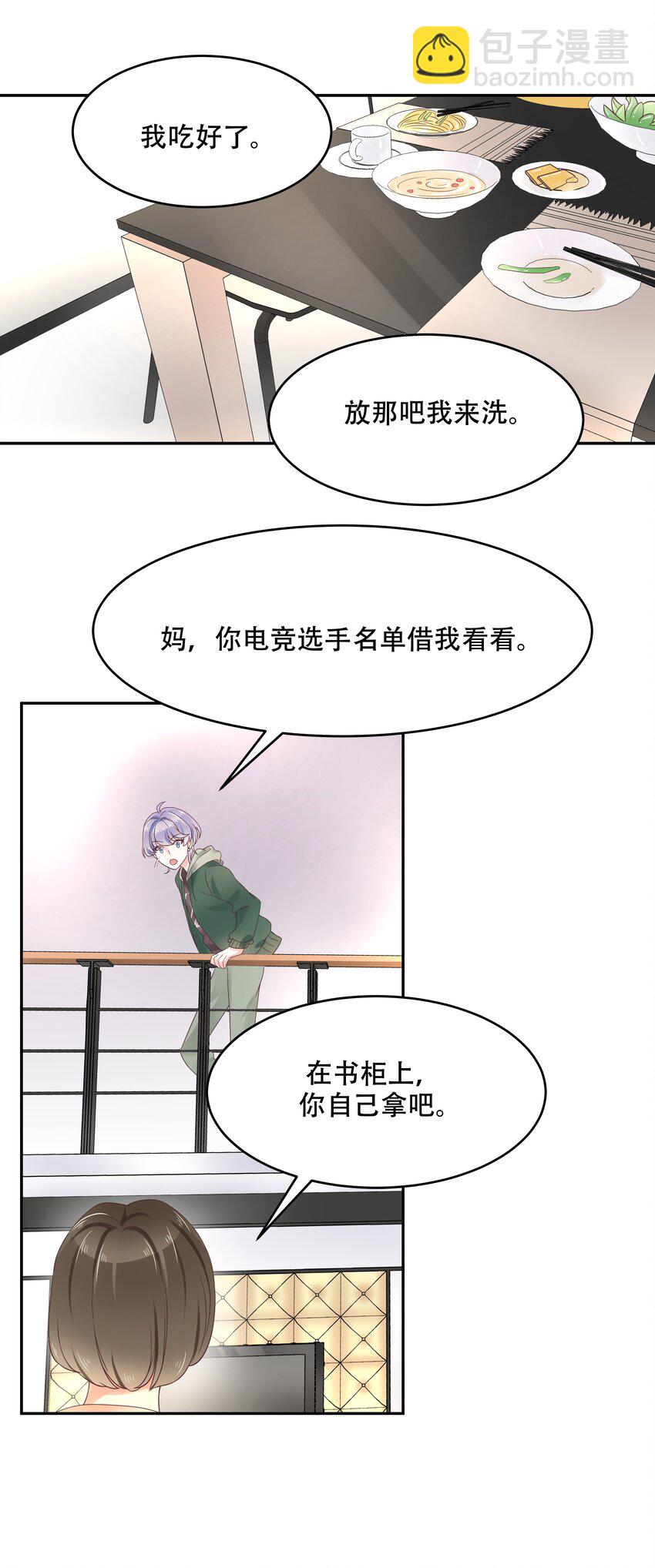 🍸国民校草是女生 第十二话 面基吗？ 第7页