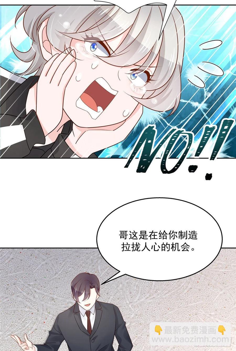🍸国民校草是女生 第一百一十话 傅九馋总裁？！ 第18页