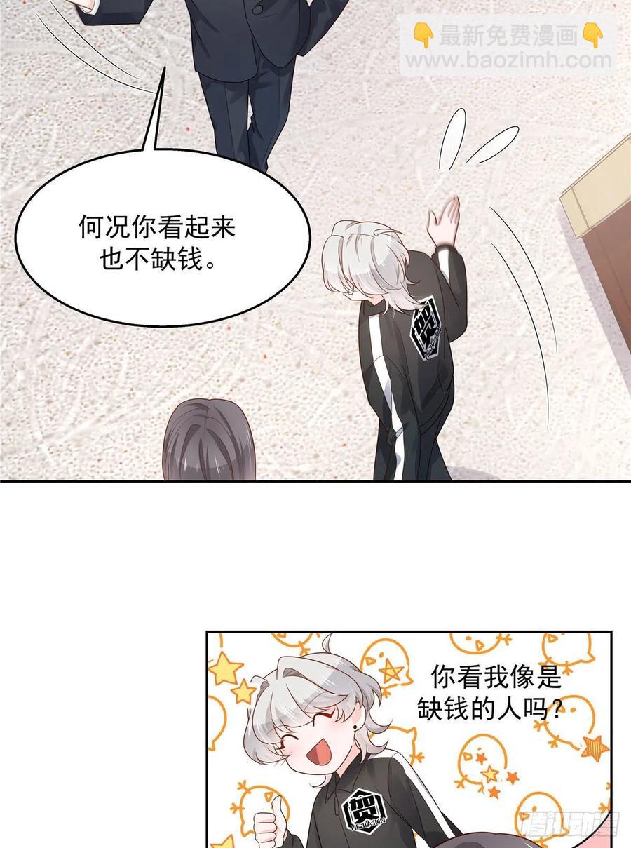 🍸国民校草是女生 第一百一十话 傅九馋总裁？！ 第19页