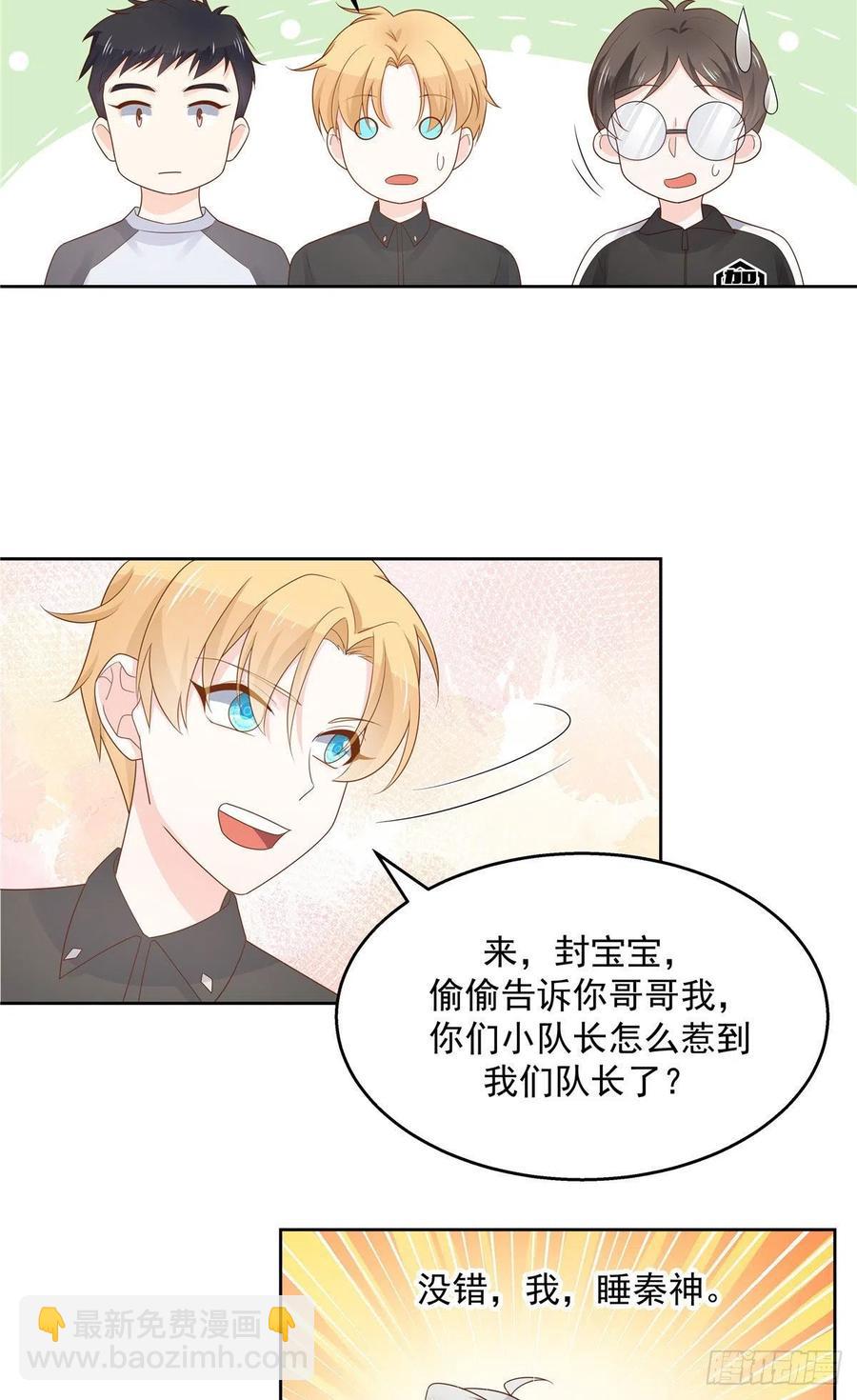 🍸国民校草是女生 第一百一十话 傅九馋总裁？！ 第24页