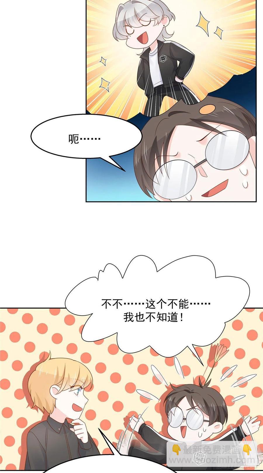 🍸国民校草是女生 第一百一十话 傅九馋总裁？！ 第25页