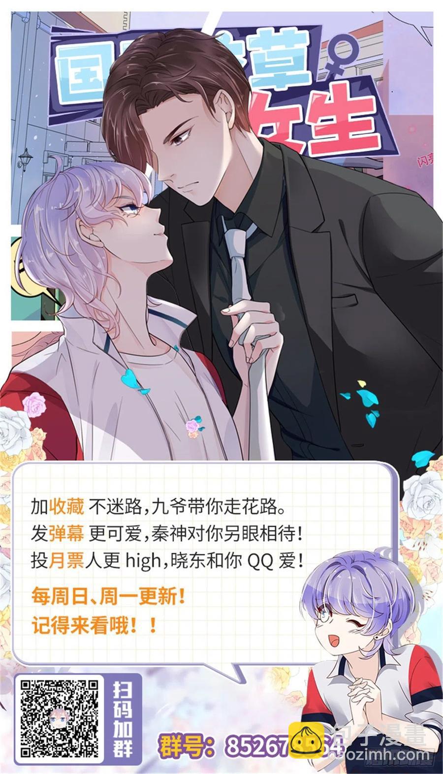 🍸国民校草是女生 第一百一十话 傅九馋总裁？！ 第29页