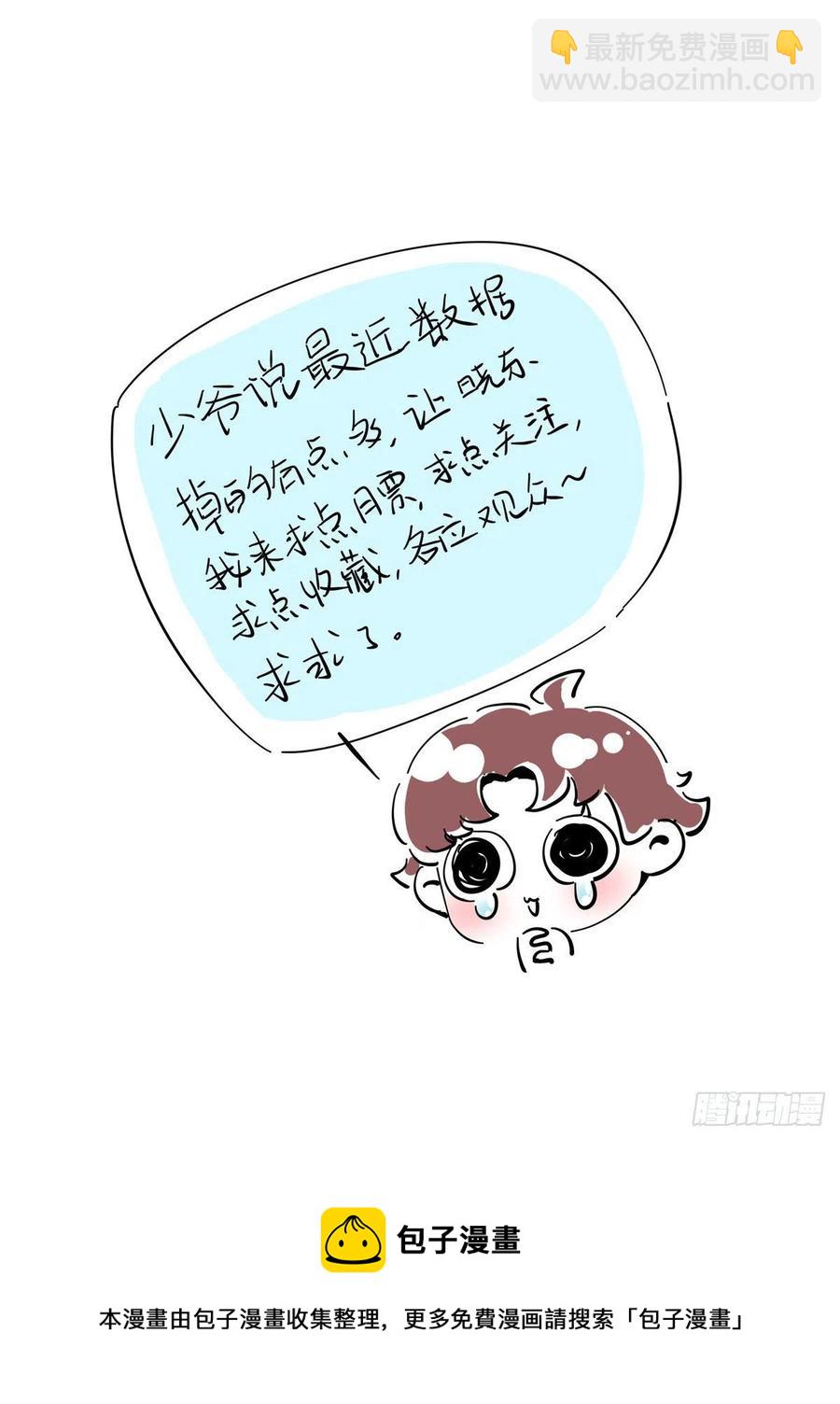 🍸国民校草是女生 第一百一十话 傅九馋总裁？！ 第30页