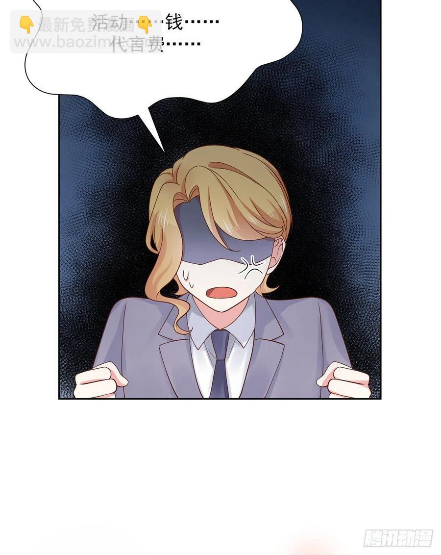 🍸国民校草是女生 第一百一十话 傅九馋总裁？！ 第4页