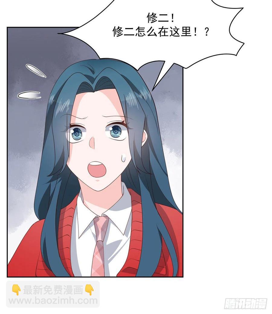 🍸国民校草是女生 第一百三十四话 星野一 第10页