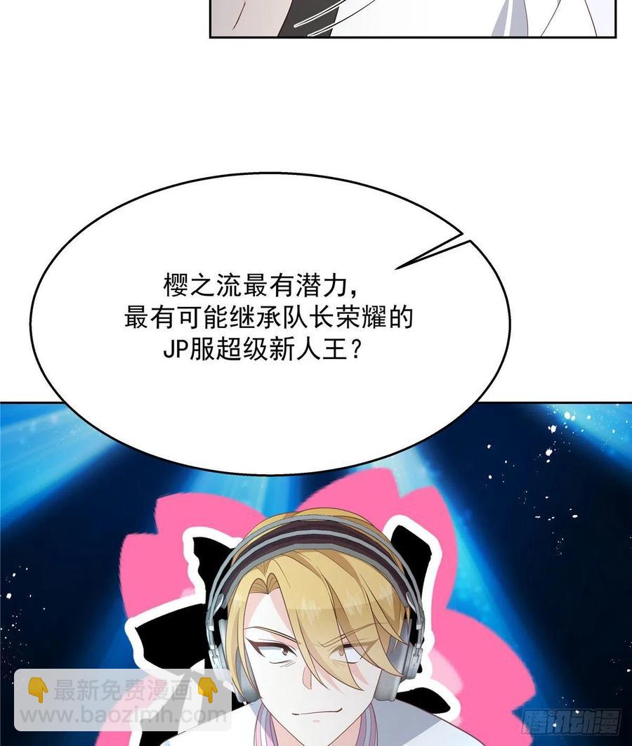 🍸国民校草是女生 第一百三十四话 星野一 第12页
