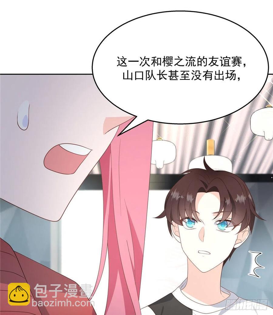 🍸国民校草是女生 第一百三十四话 星野一 第16页