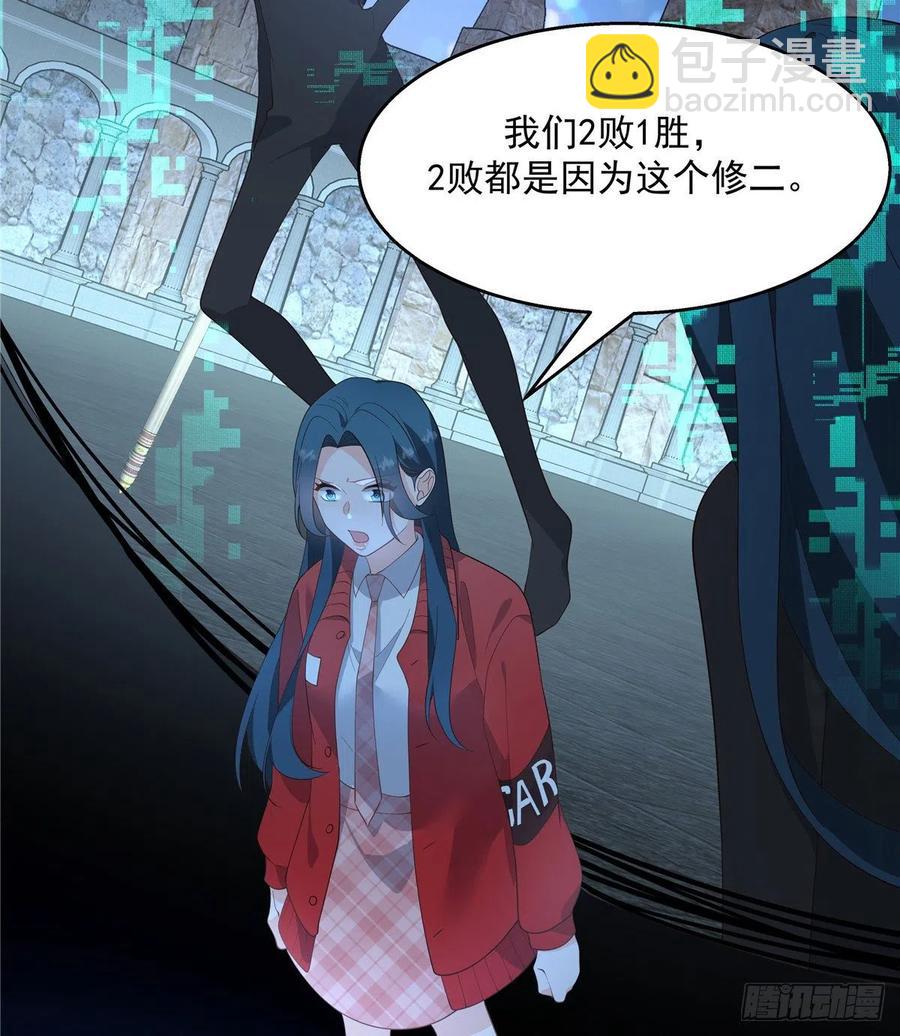 🍸国民校草是女生 第一百三十四话 星野一 第18页