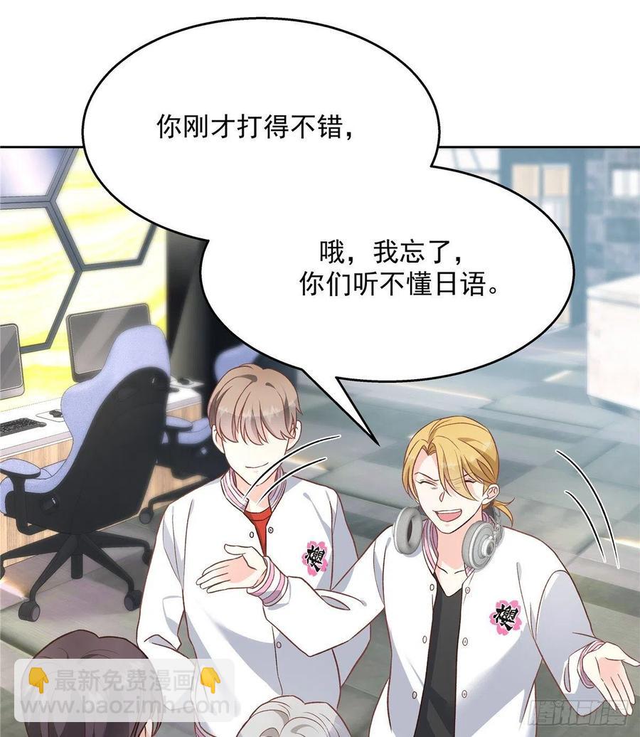 🍸国民校草是女生 第一百三十四话 星野一 第2页