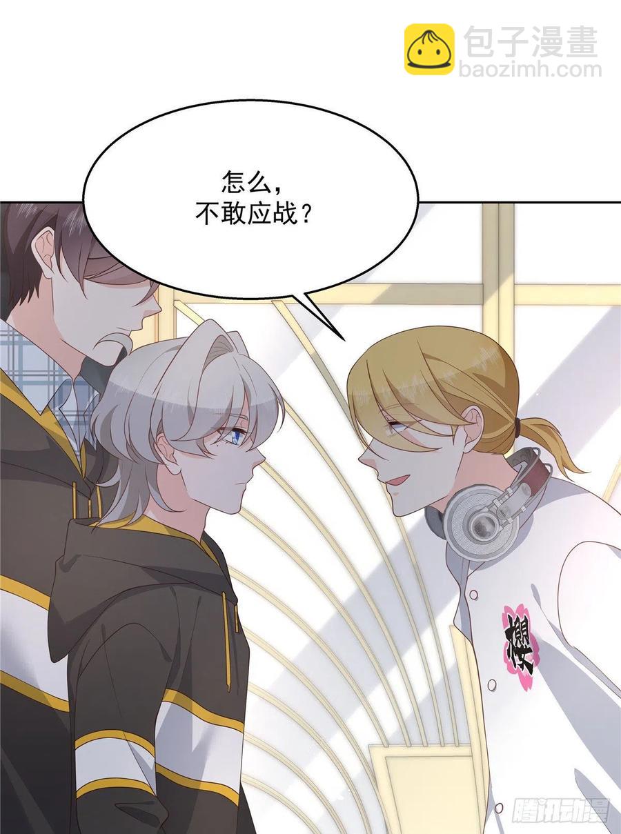 🍸国民校草是女生 第一百三十四话 星野一 第23页