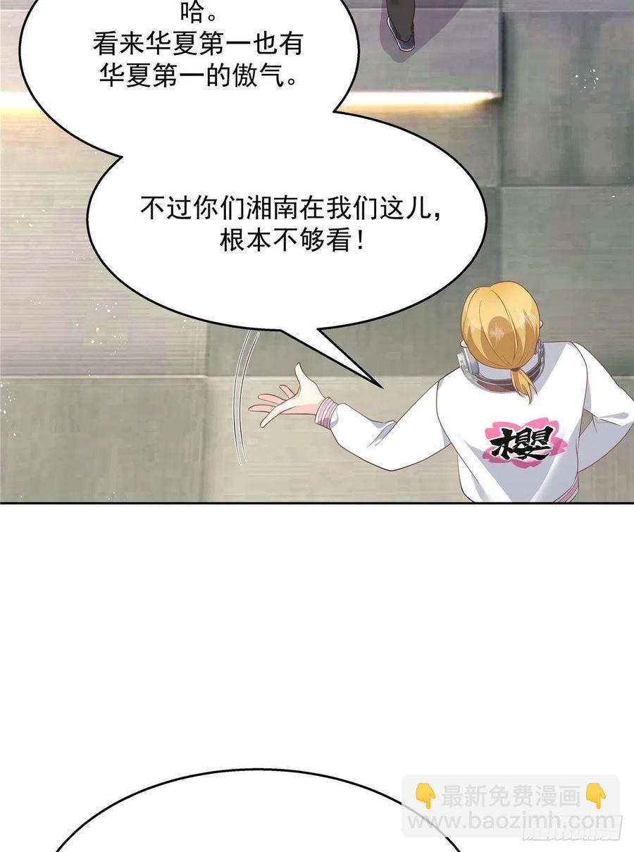 🍸国民校草是女生 第一百三十四话 星野一 第26页