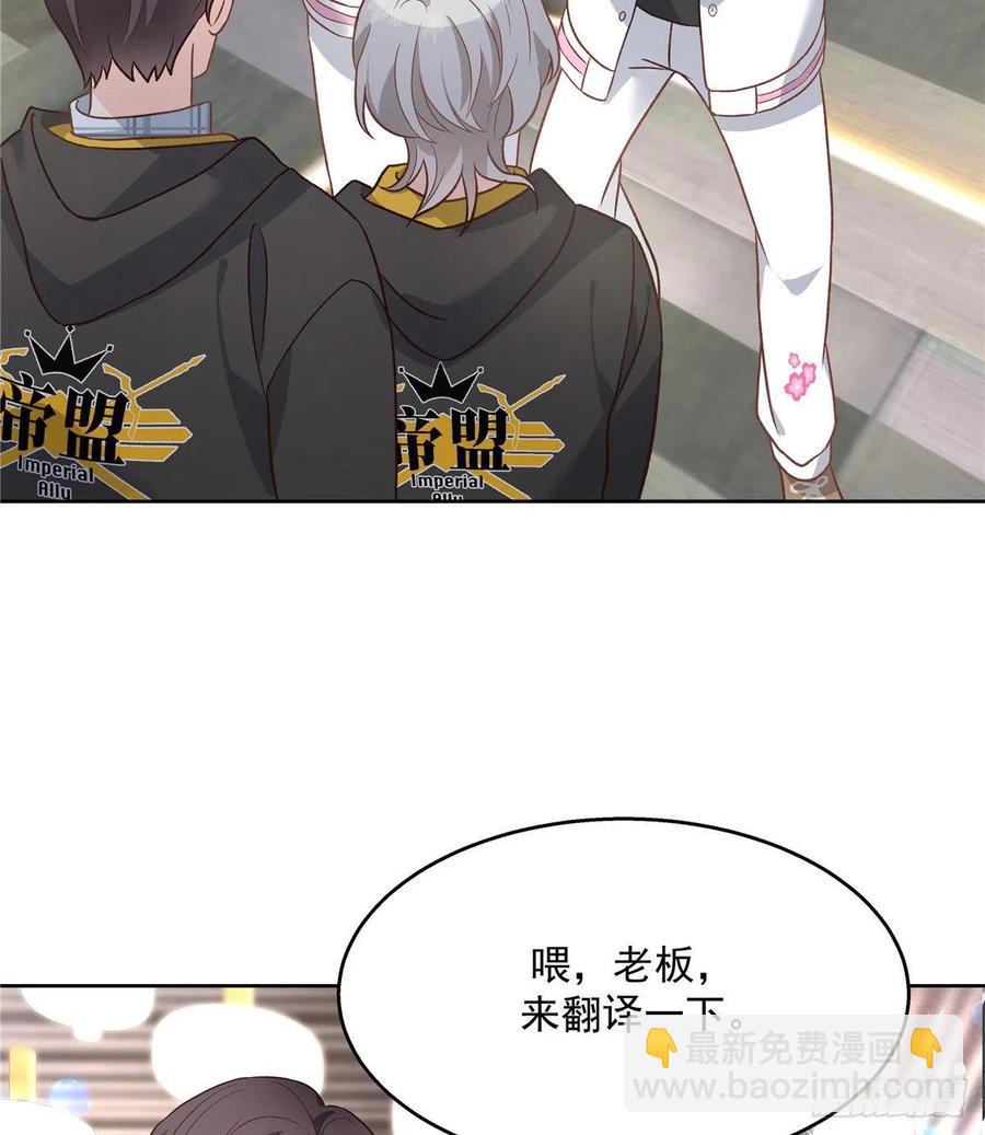 🍸国民校草是女生 第一百三十四话 星野一 第3页