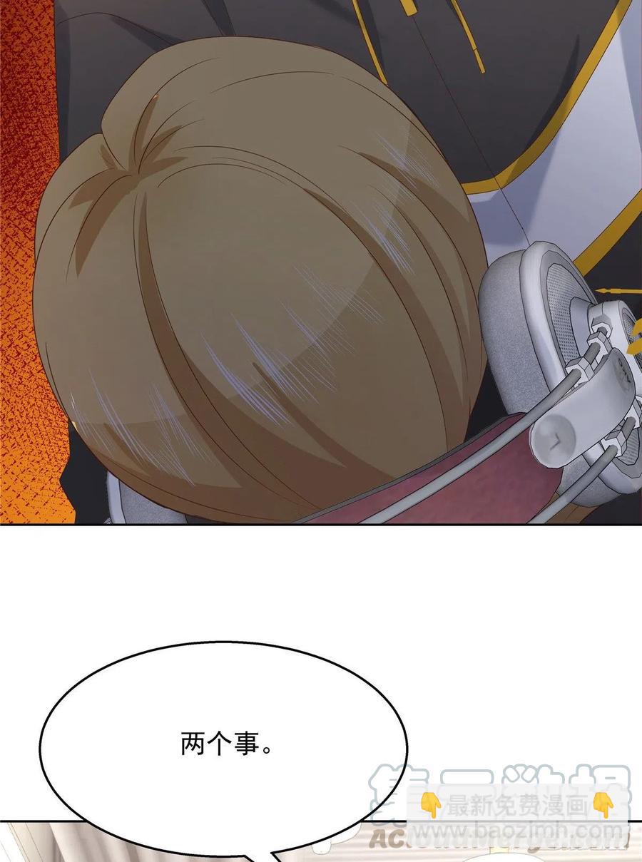 🍸国民校草是女生 第一百三十四话 星野一 第33页