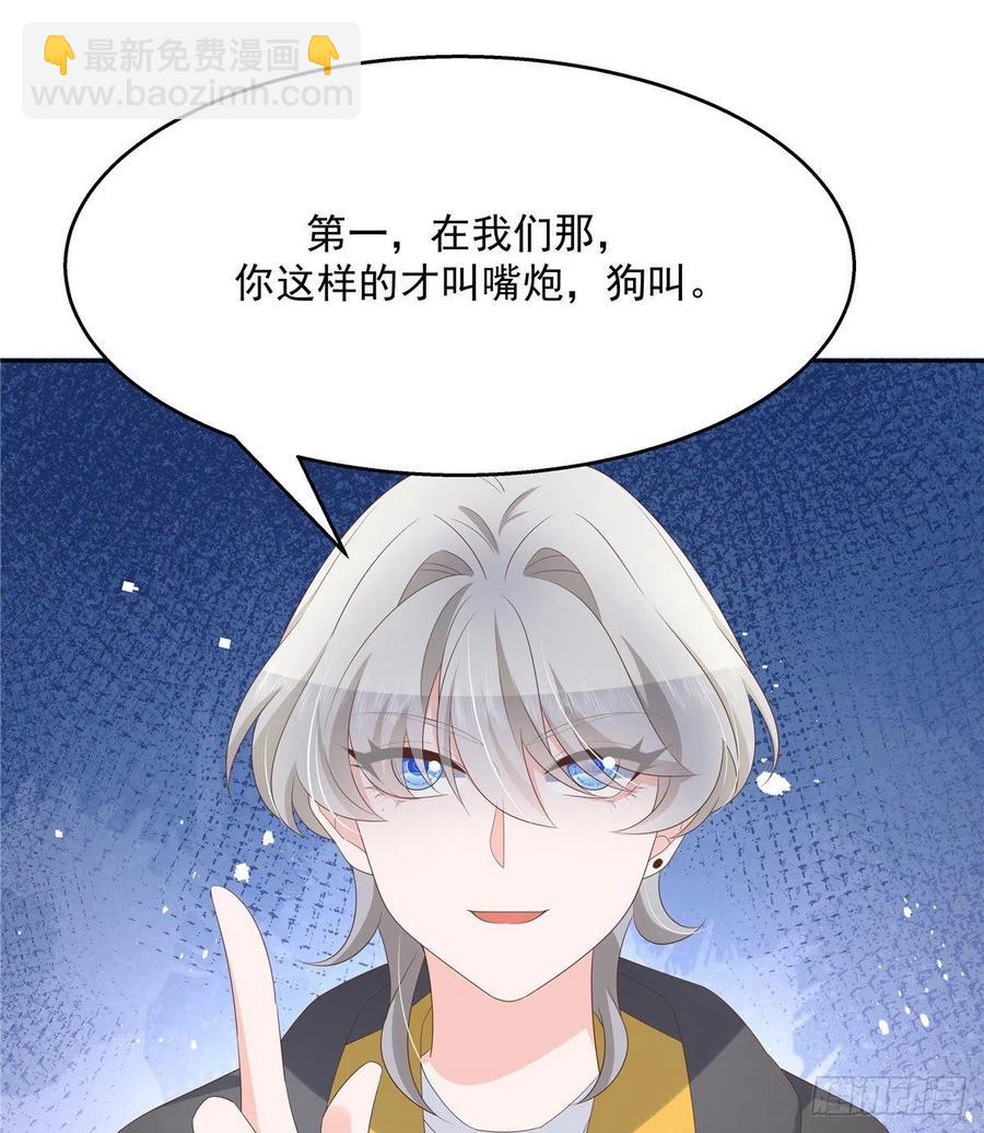 🍸国民校草是女生 第一百三十四话 星野一 第35页