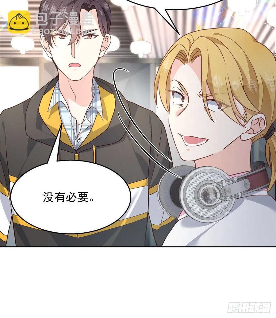 🍸国民校草是女生 第一百三十四话 星野一 第4页
