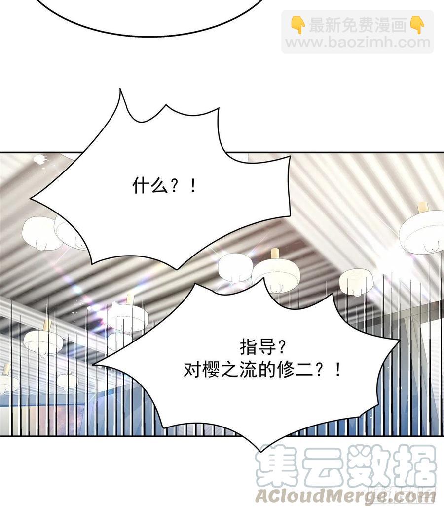🍸国民校草是女生 第一百三十四话 星野一 第41页