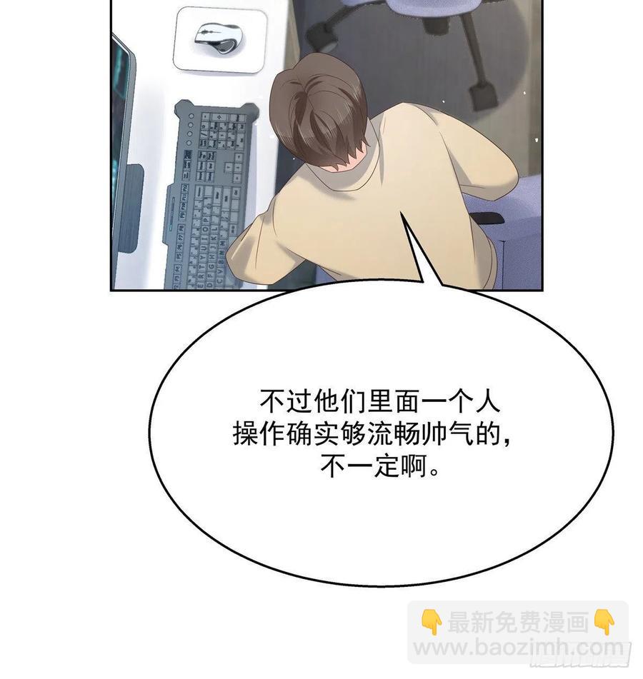 🍸国民校草是女生 第一百三十四话 星野一 第43页