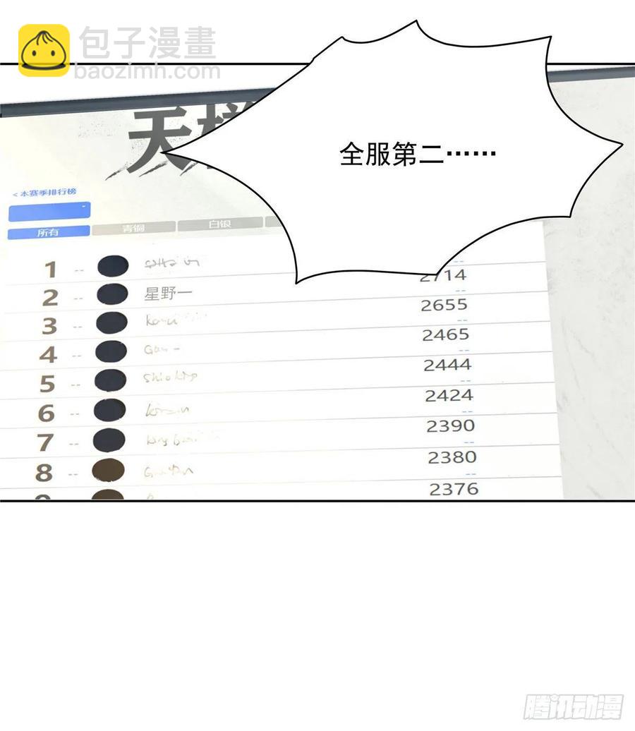 🍸国民校草是女生 第一百三十四话 星野一 第46页