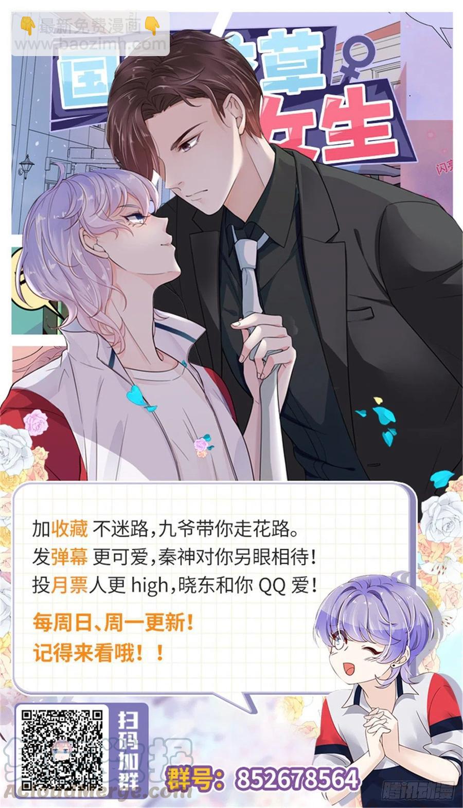 🍸国民校草是女生 第一百三十四话 星野一 第49页
