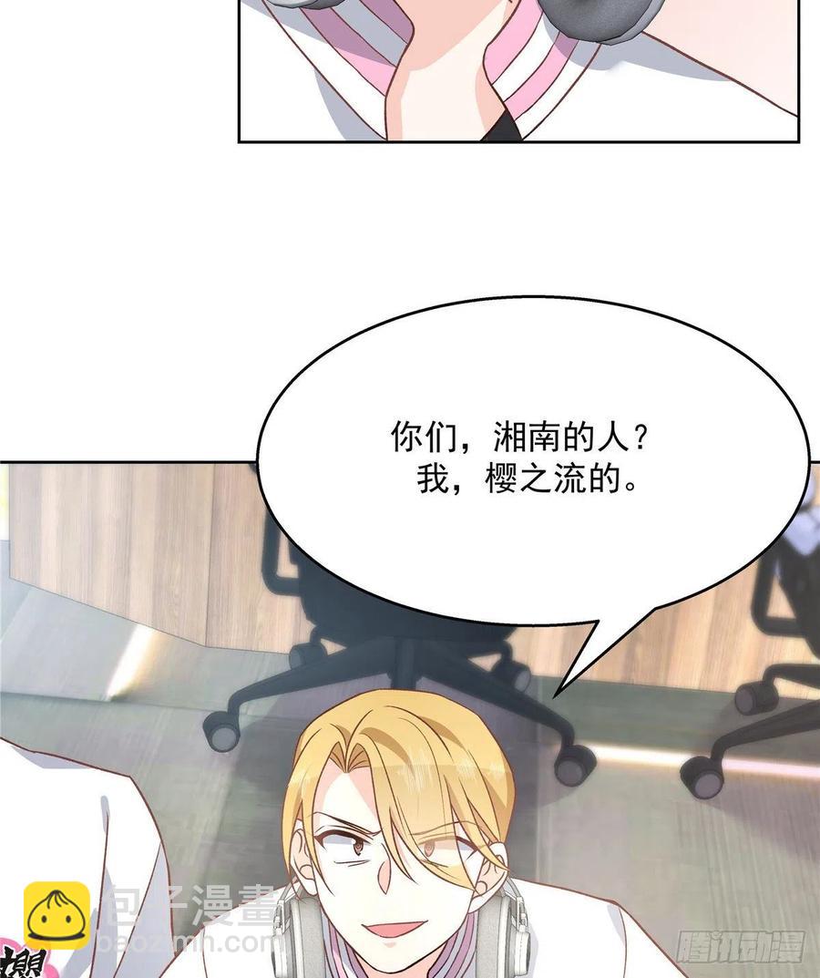 🍸国民校草是女生 第一百三十四话 星野一 第6页