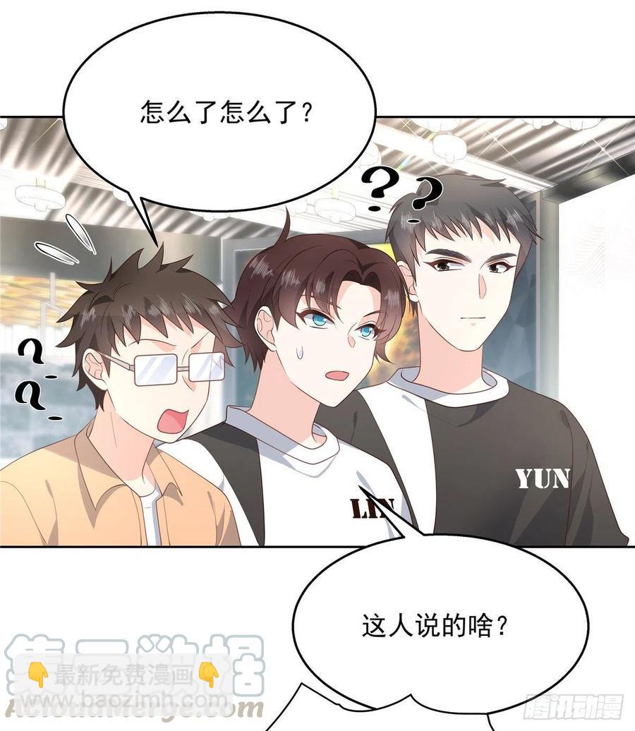 🍸国民校草是女生 第一百三十四话 星野一 第9页