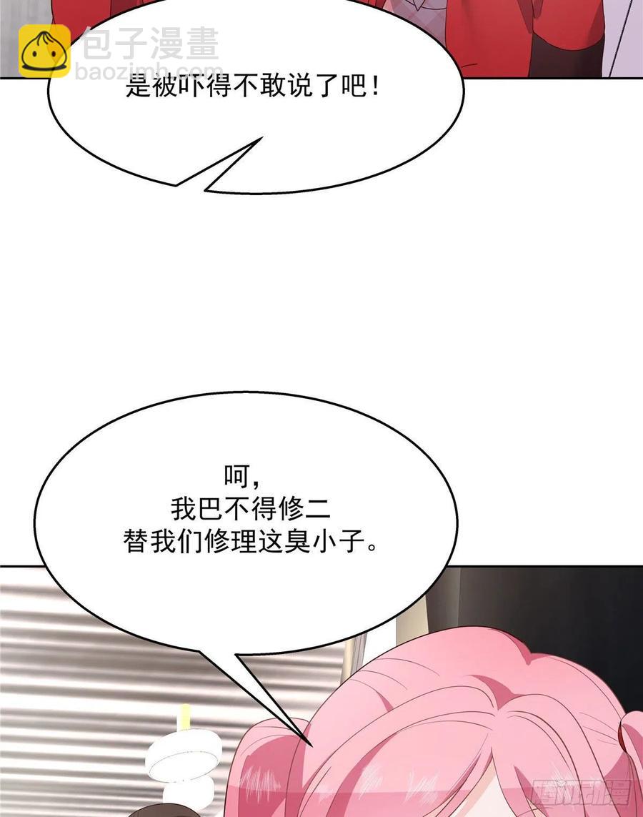 🍸国民校草是女生 第一百三十六话 受死吧！ 第4页