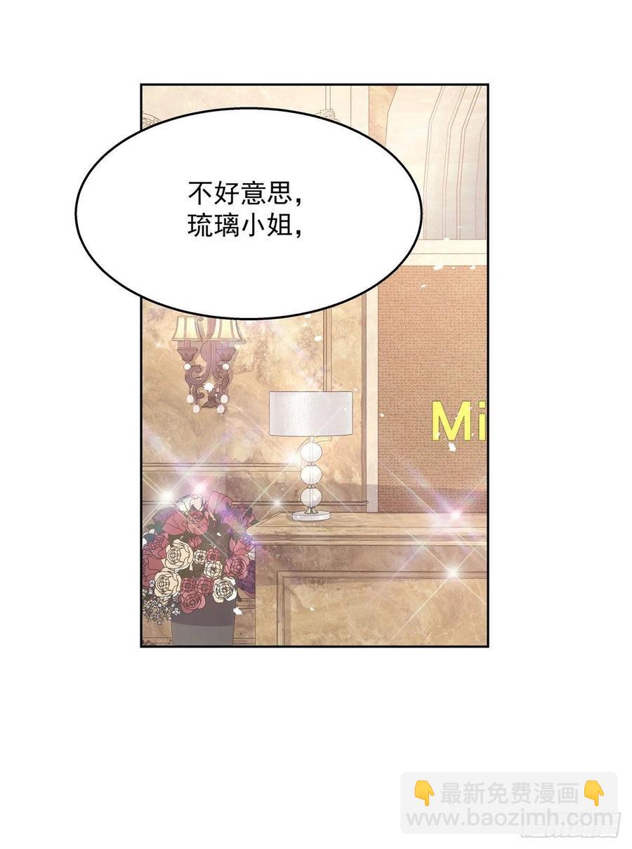 🍸国民校草是女生 第一百三十八话 睡衣party 第2页