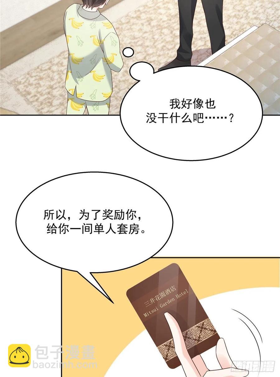 🍸国民校草是女生 第一百三十八话 睡衣party 第24页