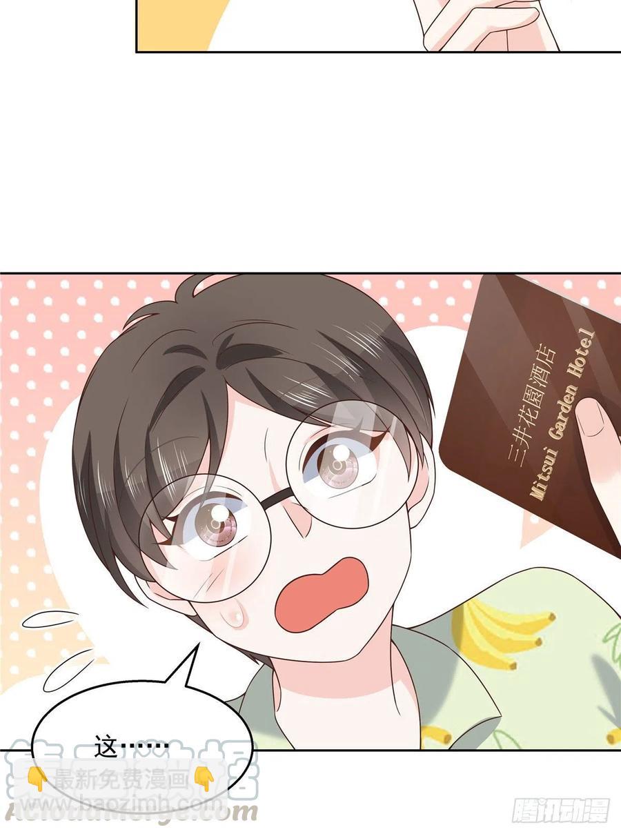 🍸国民校草是女生 第一百三十八话 睡衣party 第25页