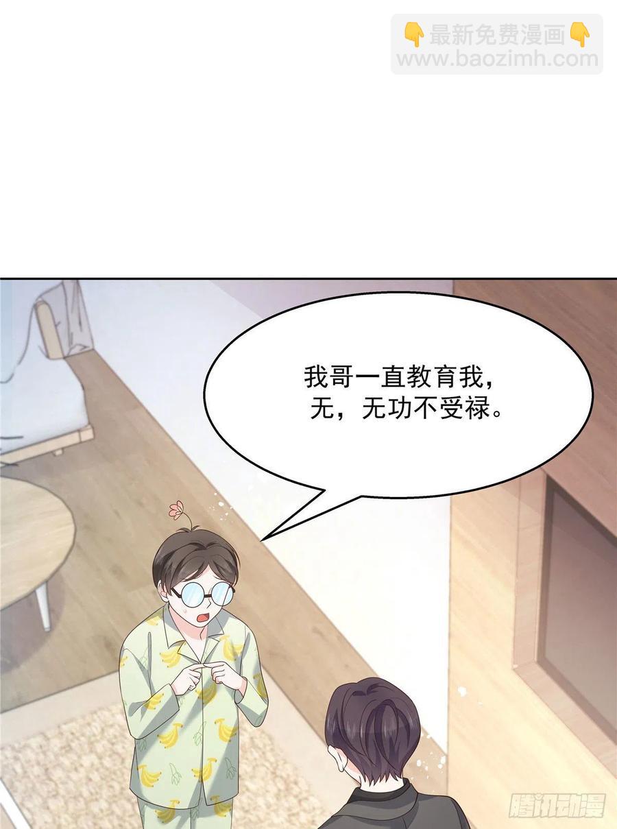 🍸国民校草是女生 第一百三十八话 睡衣party 第26页