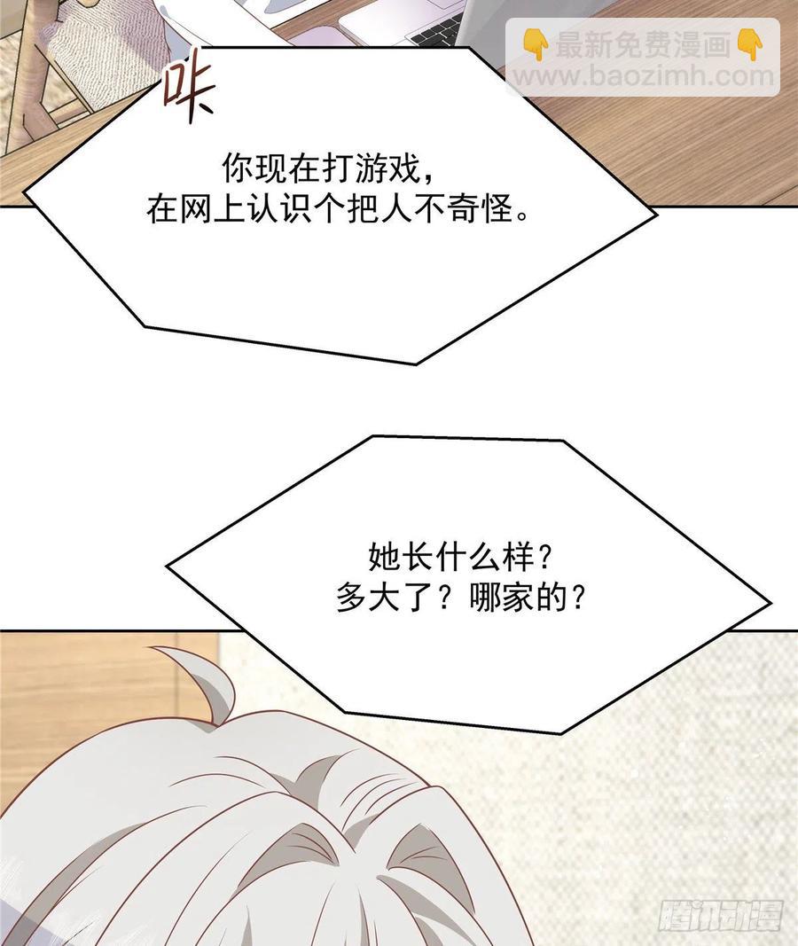 🍸国民校草是女生 第一百四十话 妈妈想抱孙子 第12页