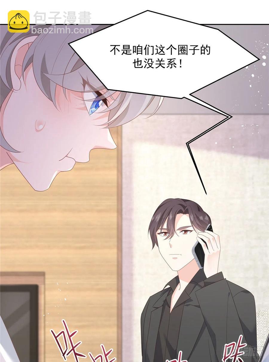 🍸国民校草是女生 第一百四十话 妈妈想抱孙子 第14页