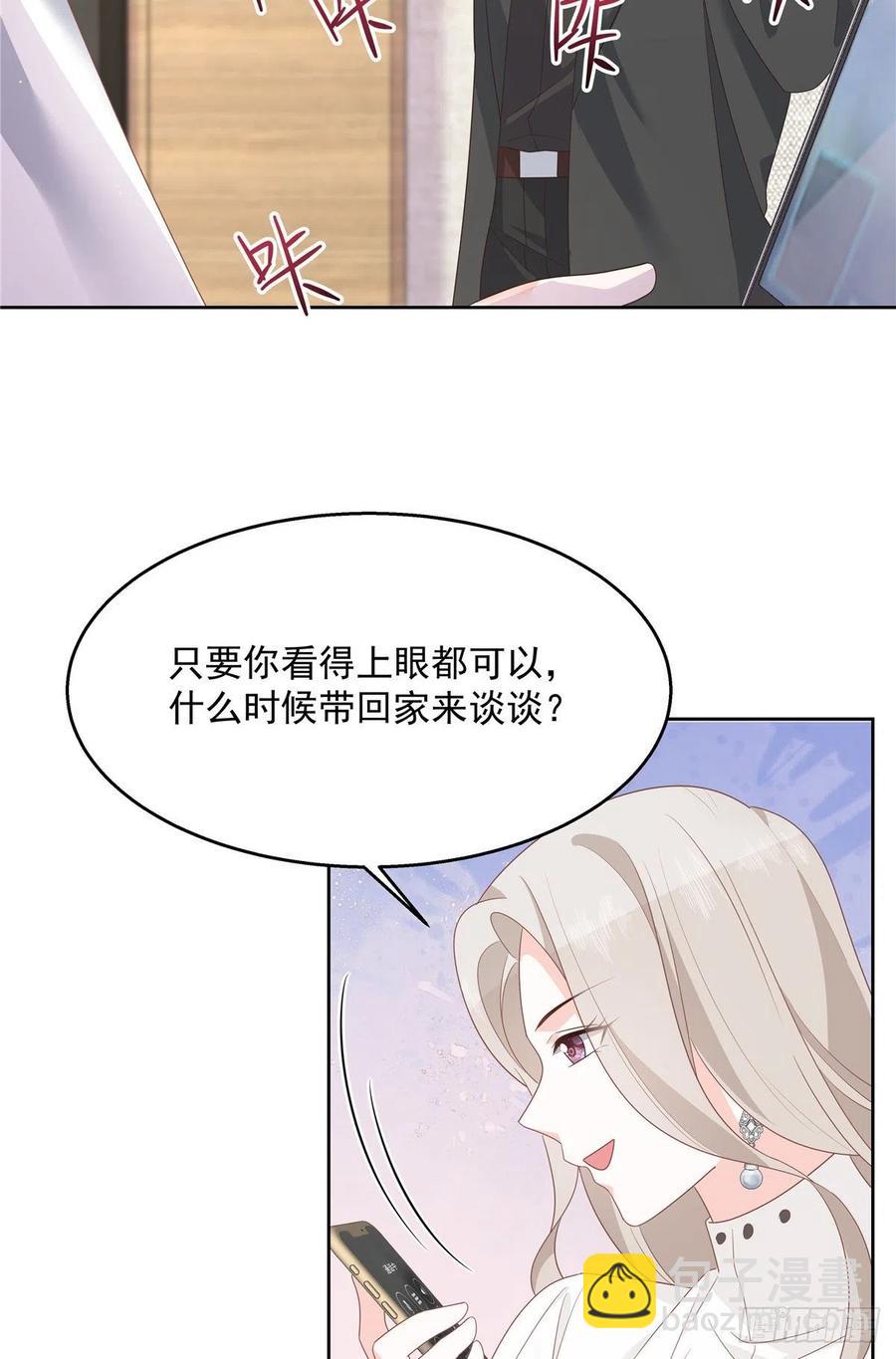 🍸国民校草是女生 第一百四十话 妈妈想抱孙子 第15页