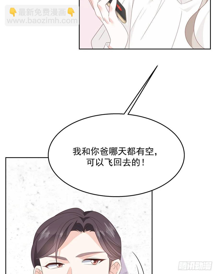 🍸国民校草是女生 第一百四十话 妈妈想抱孙子 第16页