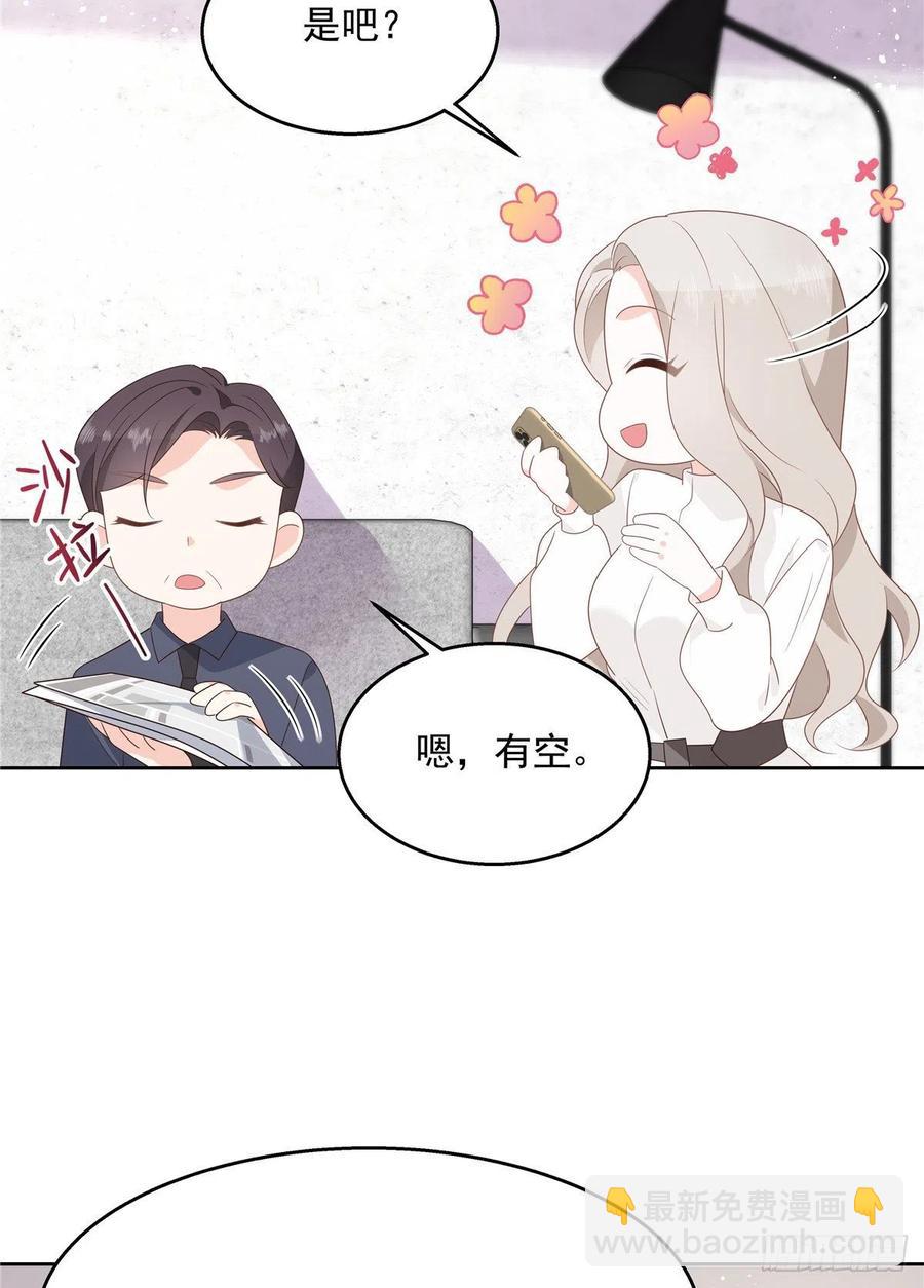 🍸国民校草是女生 第一百四十话 妈妈想抱孙子 第18页