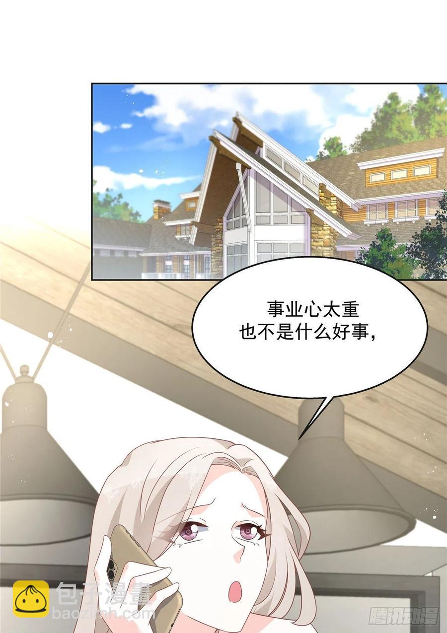 🍸国民校草是女生 第一百四十话 妈妈想抱孙子 第2页
