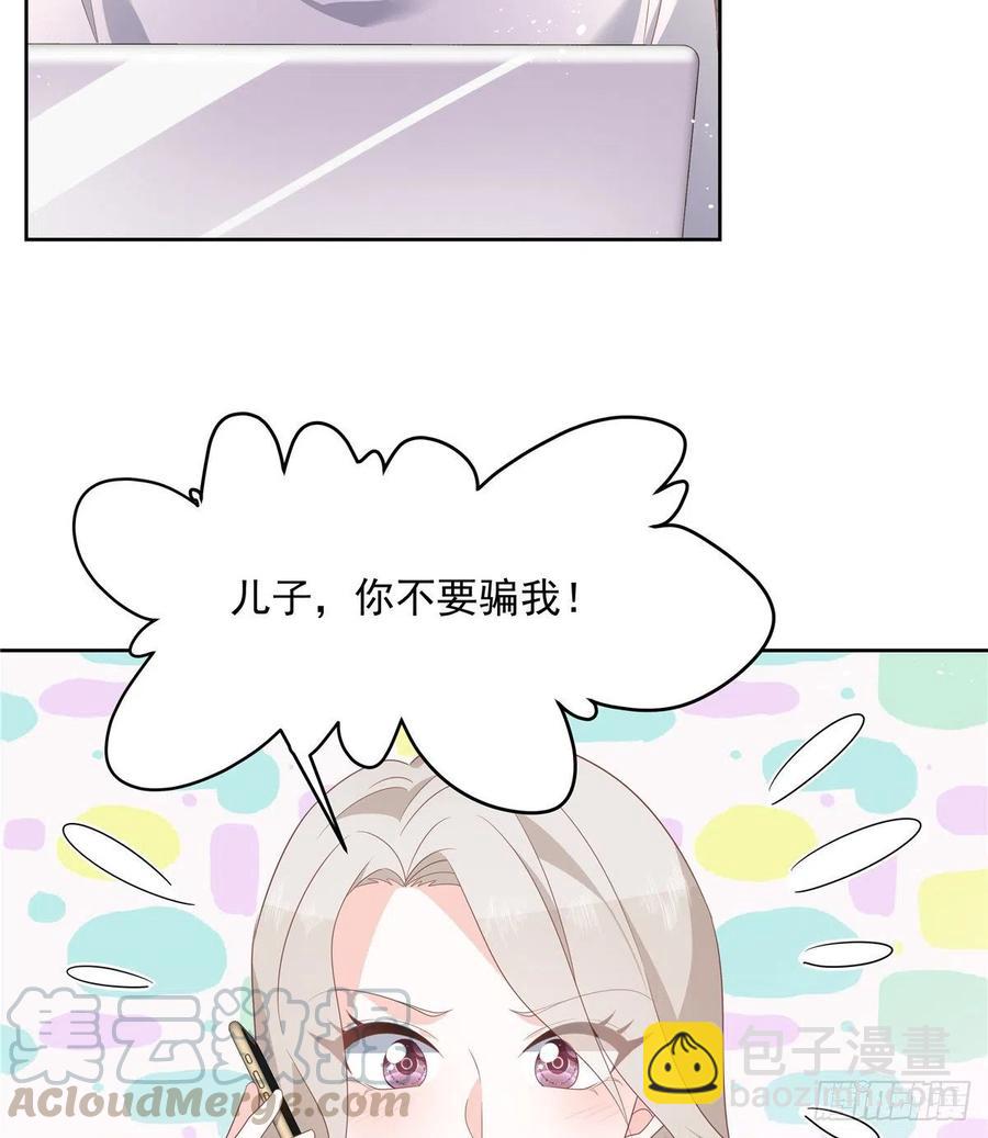🍸国民校草是女生 第一百四十话 妈妈想抱孙子 第21页