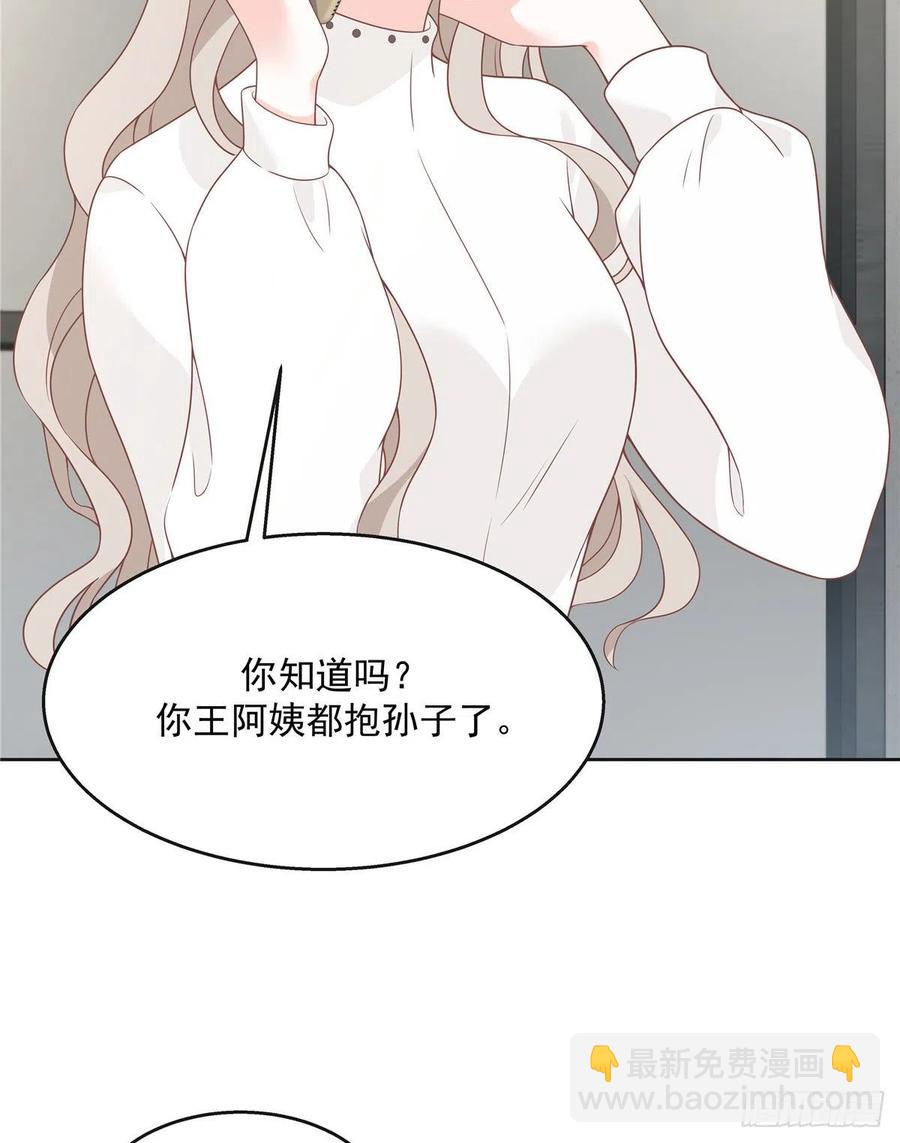 🍸国民校草是女生 第一百四十话 妈妈想抱孙子 第3页